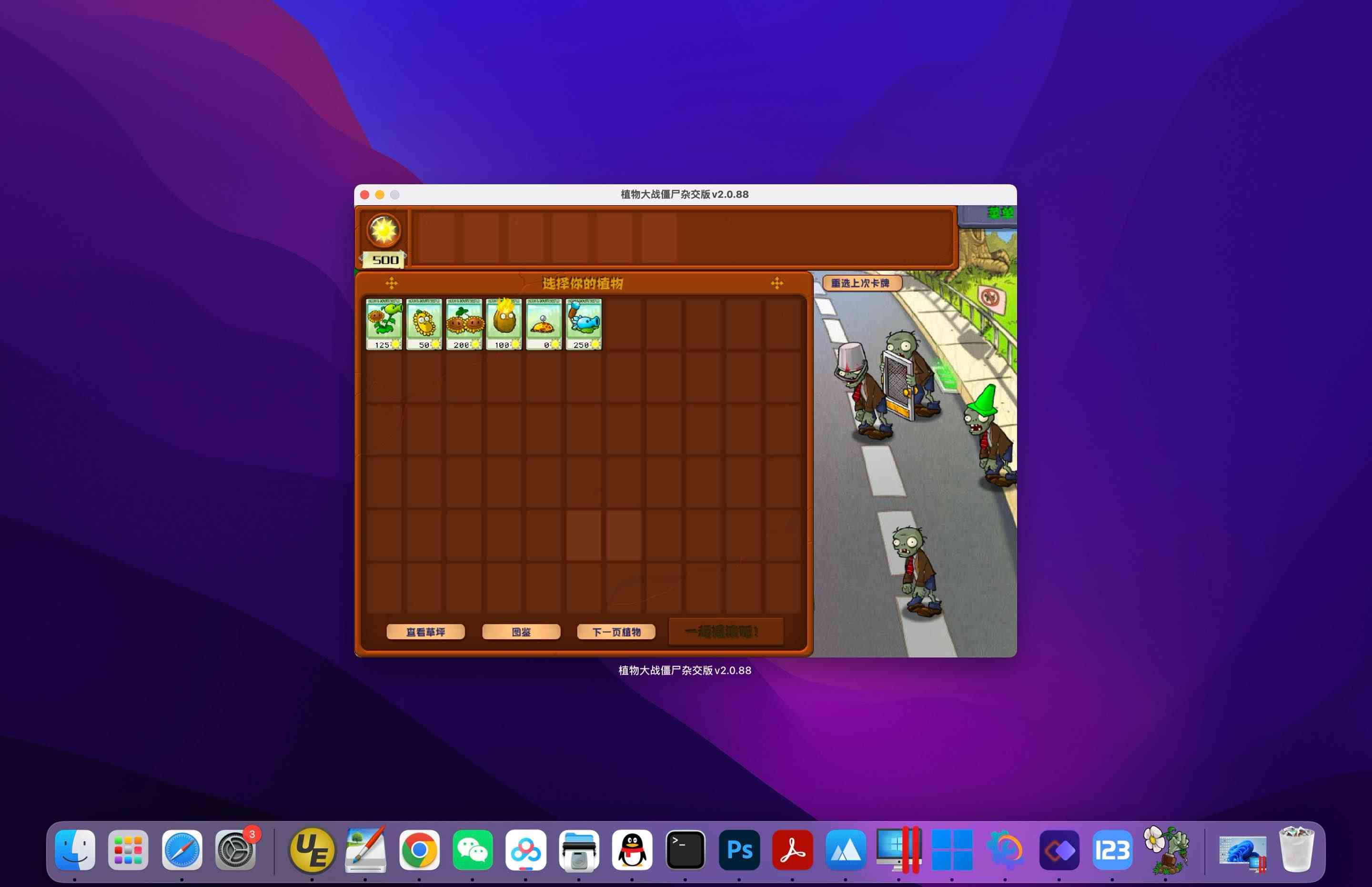 植物大战僵尸杂交版 for Mac Plants vs. Zombies v3.18 中文移植版 植物大战僵尸杂交版 for Mac Plants vs. Zombies v3.18 中文移植版