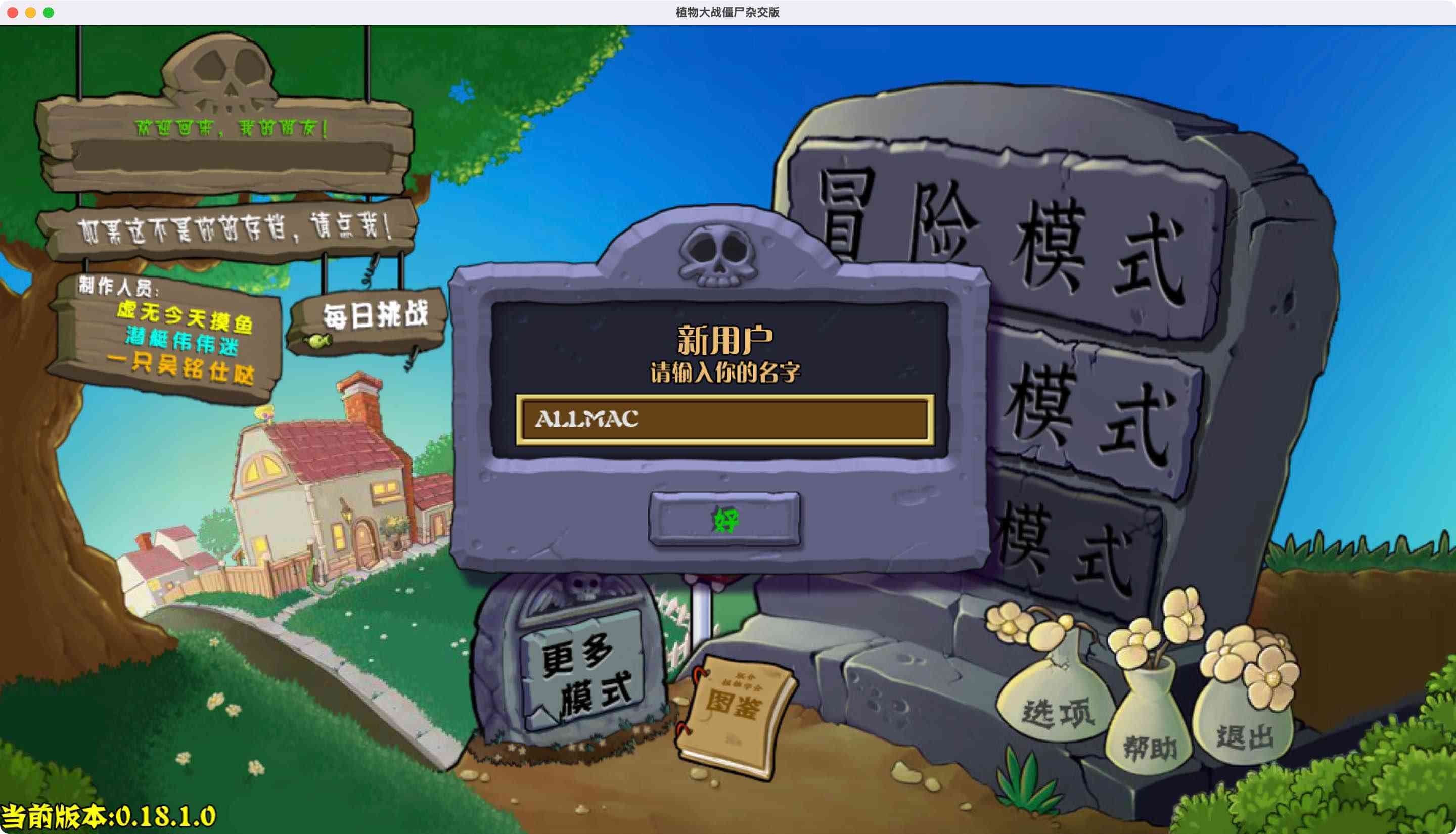 植物大战僵尸杂交重制版 for Mac v0.28.1中文移植版