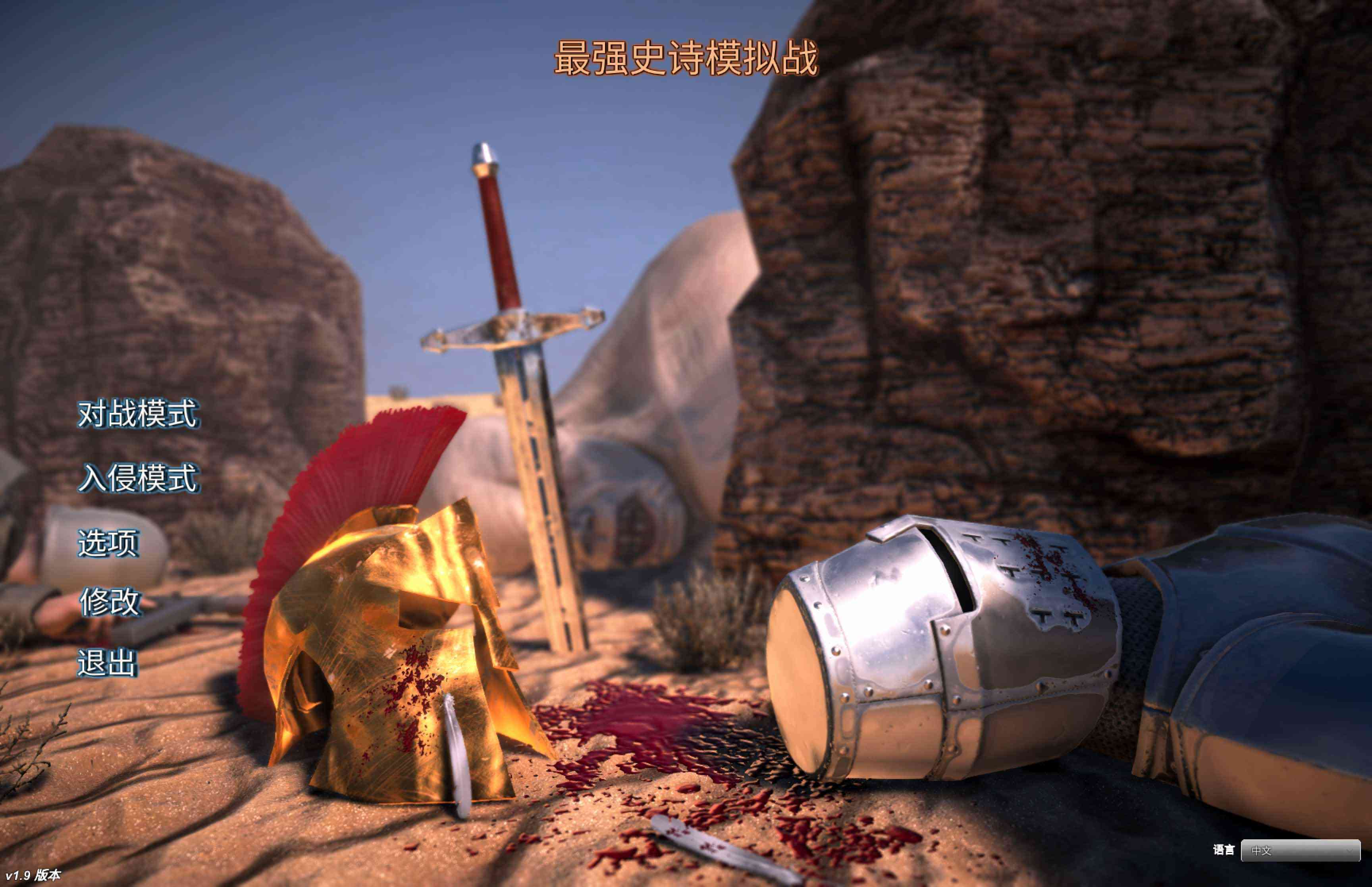 史诗战争模拟器 Ultimate Epic Battle Simulator for Mac v1.9 中文移植版 史诗战争模拟器 Ultimate Epic Battle Simulator for Mac v1.9 中文移植版