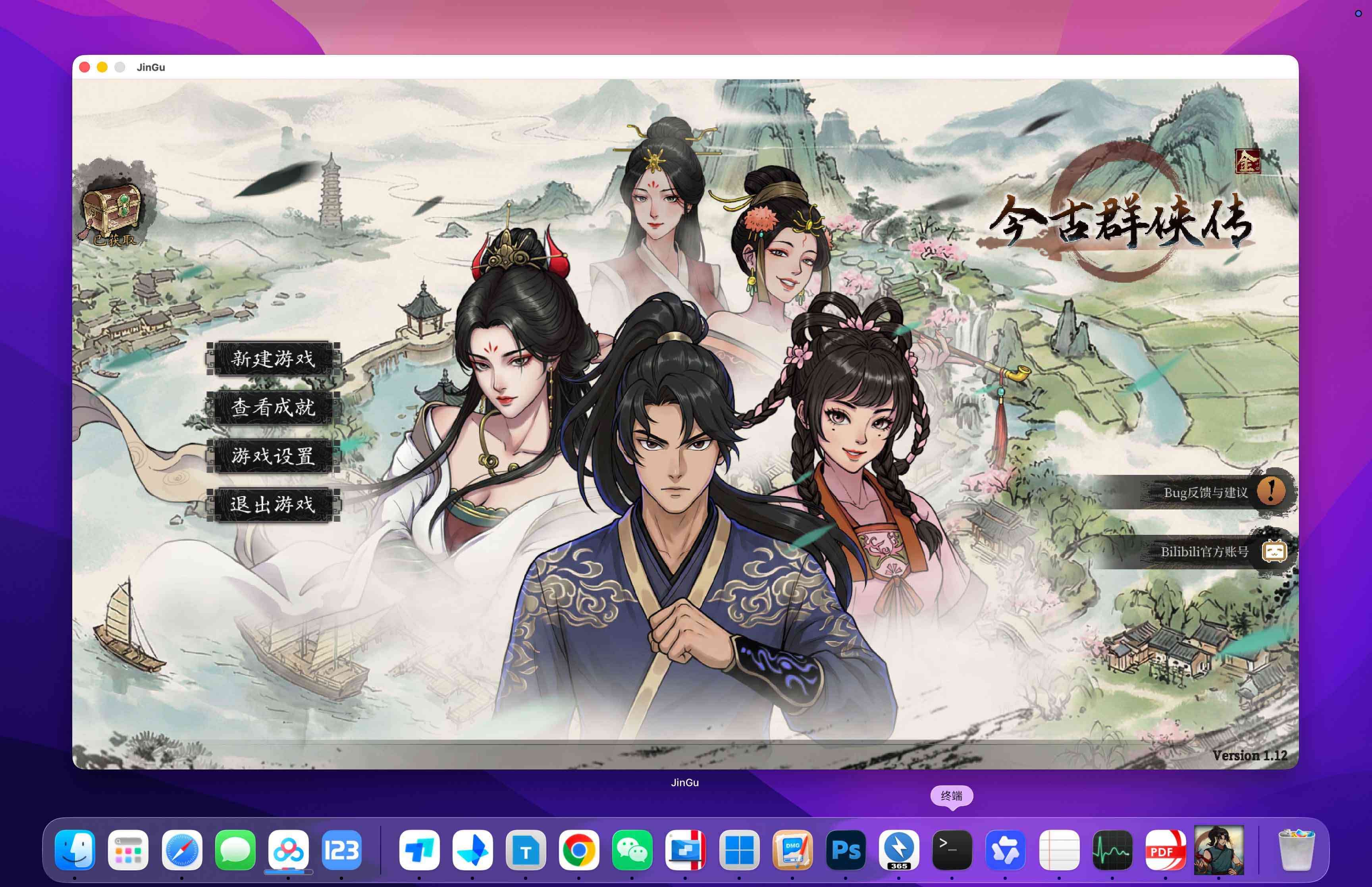 今古群侠传 Psychic Kung Fu Master for Mac v1.12 中文移植版 今古群侠传 Psychic Kung Fu Master for Mac v1.12 中文移植版