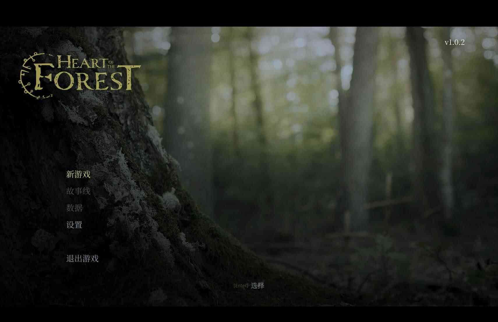 幽林深处 Heart of the Forest for Mac v1.0.3 fix 中文原生版 幽林深处 Heart of the Forest for Mac v1.0.3 fix 中文原生版