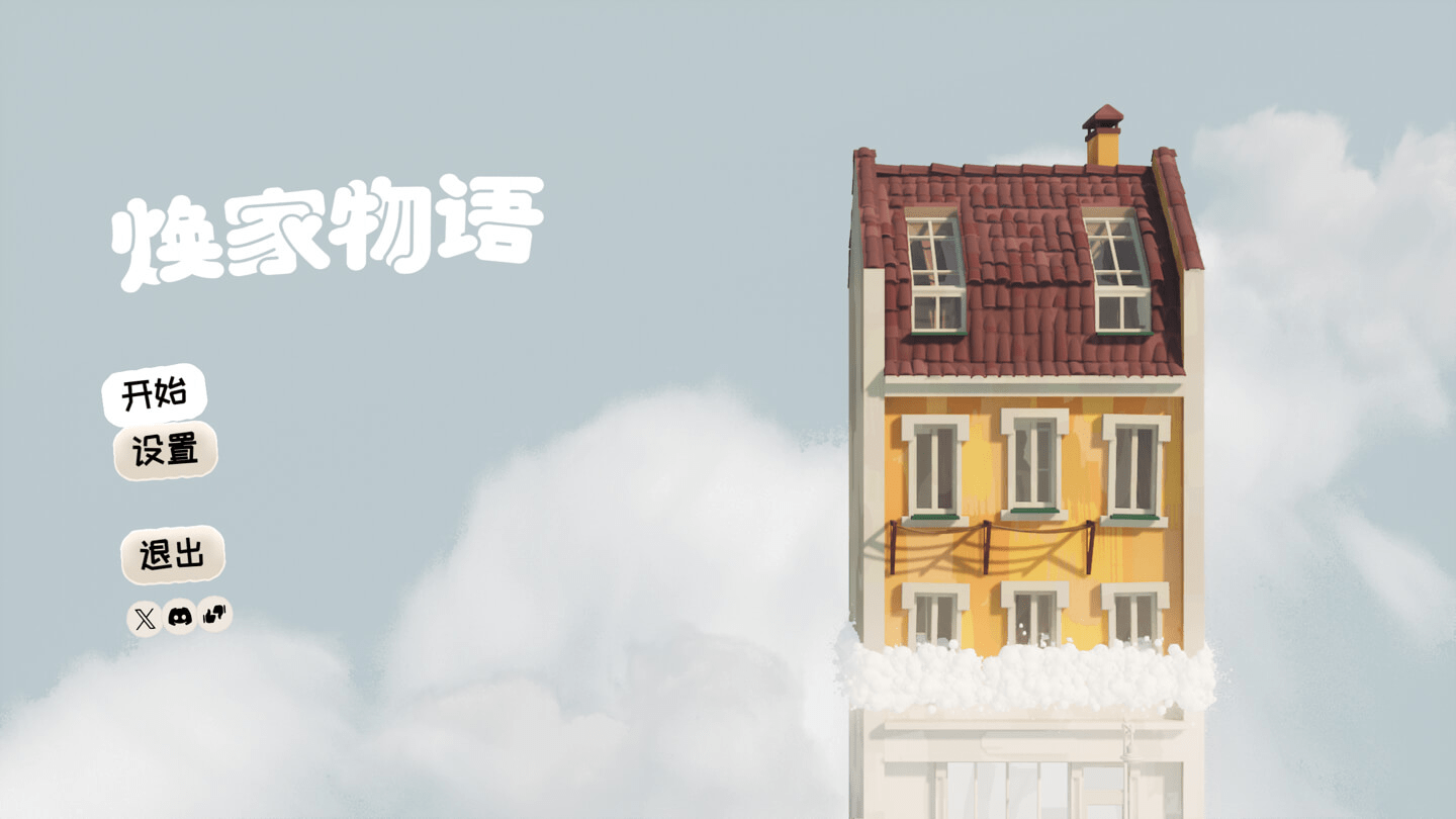 焕家物语 Hozy for Mac v1.21 fix 中文原生版 焕家物语 Hozy for Mac v1.21 fix 中文原生版